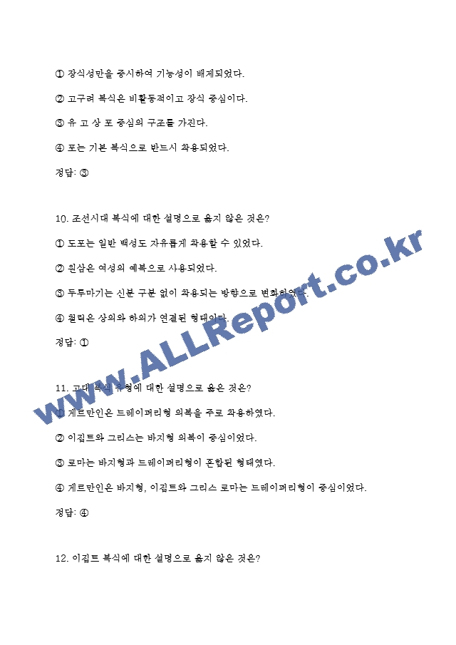 독학사 3단계 가정학 복식문화 기출족보 및 정답 (5 페이지)